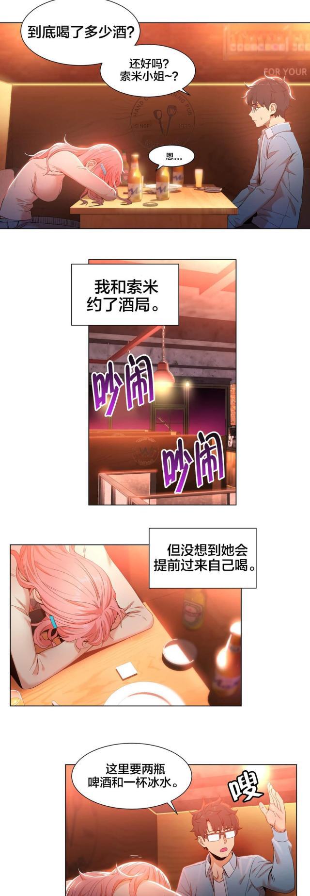 网红攻略韩漫全集-第49话 聊无删减无遮挡章节图片 