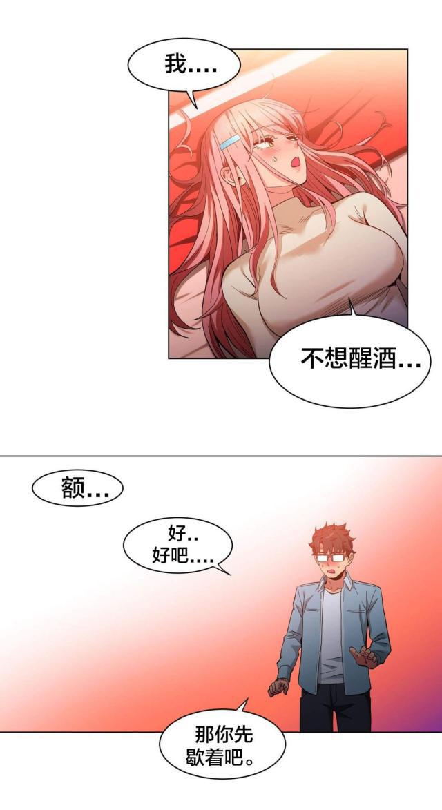 网红攻略韩漫全集-第50话 酒醉了无删减无遮挡章节图片 