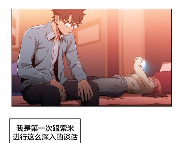 网红攻略韩漫全集-第50话 酒醉了无删减无遮挡章节图片 