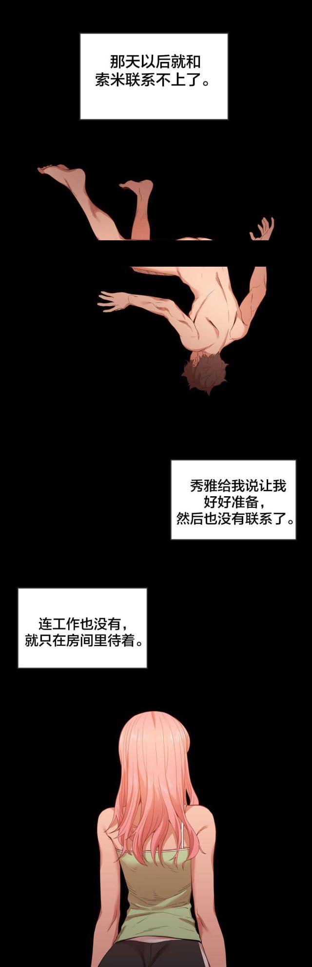 网红攻略韩漫全集-第52话 消失无删减无遮挡章节图片 