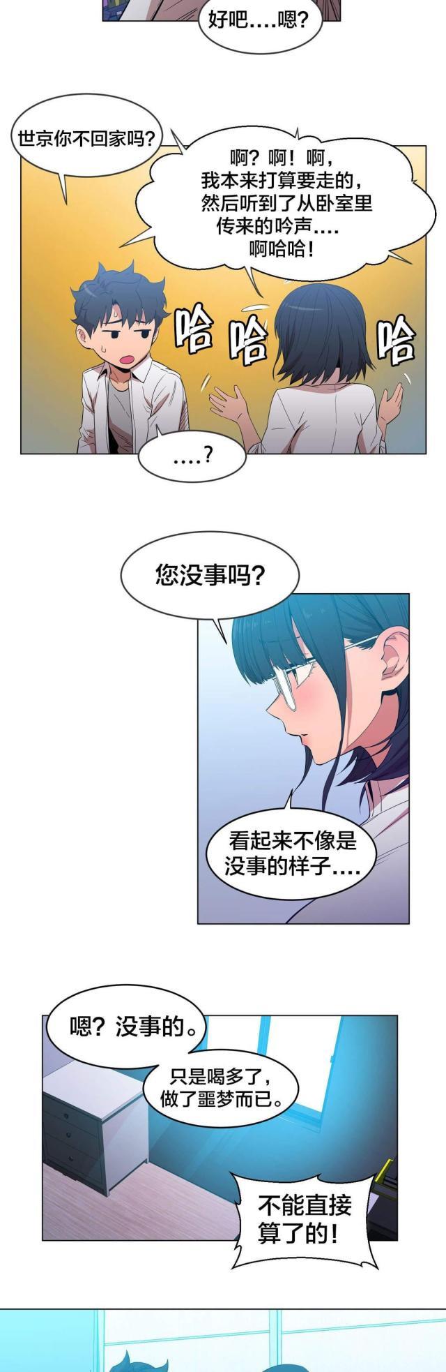 网红攻略韩漫全集-第52话 消失无删减无遮挡章节图片 