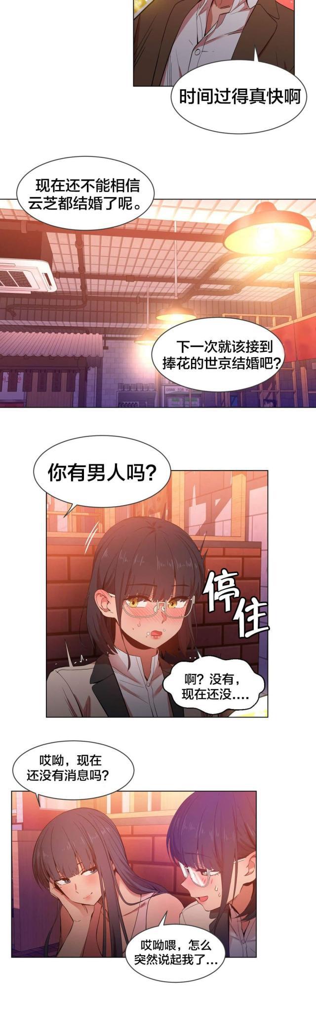 网红攻略韩漫全集-第52话 消失无删减无遮挡章节图片 