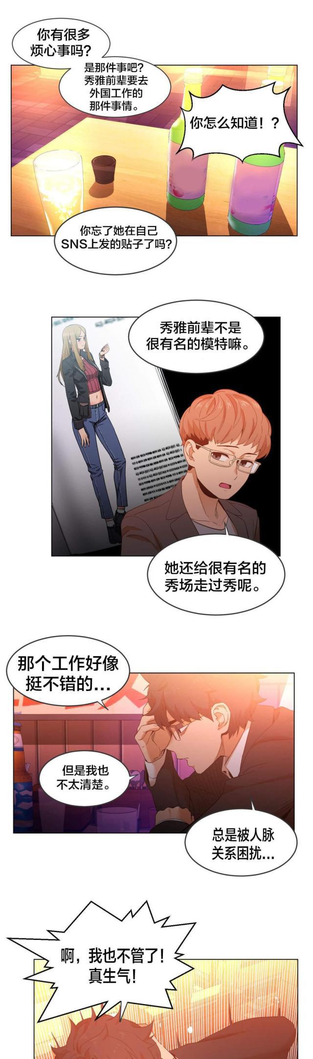 网红攻略韩漫全集-第52话 消失无删减无遮挡章节图片 