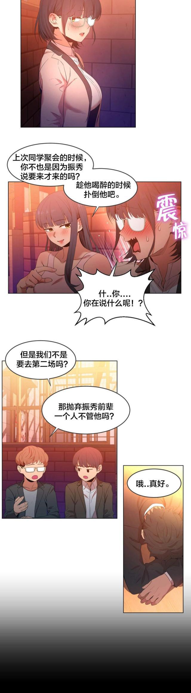 网红攻略韩漫全集-第52话 消失无删减无遮挡章节图片 