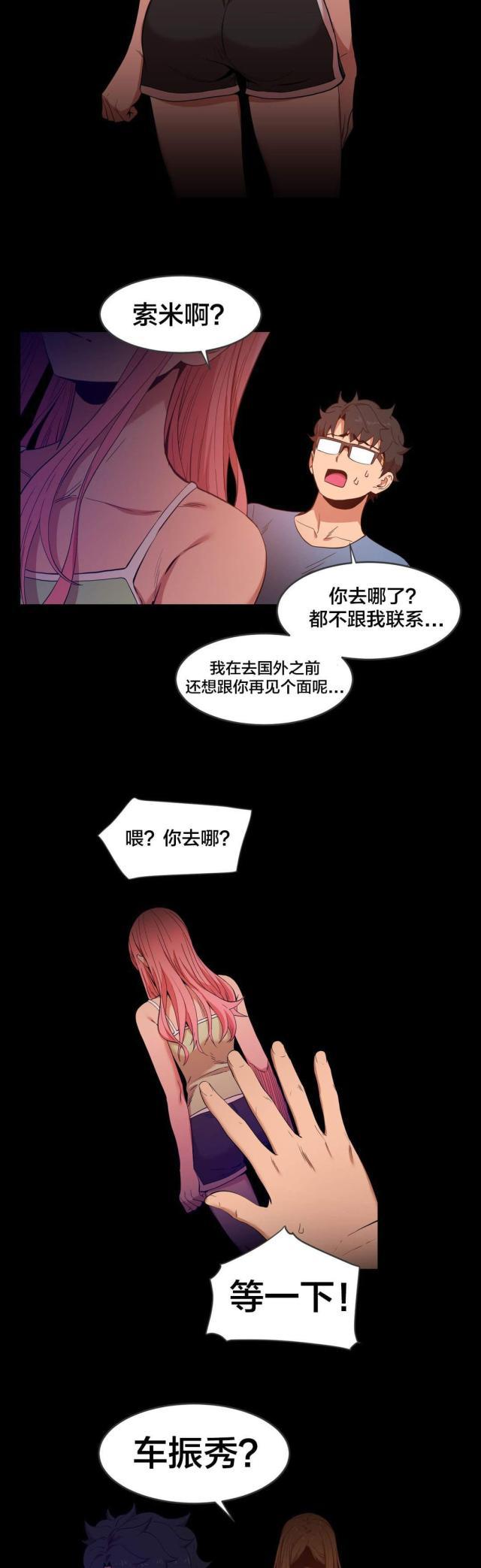 网红攻略韩漫全集-第52话 消失无删减无遮挡章节图片 