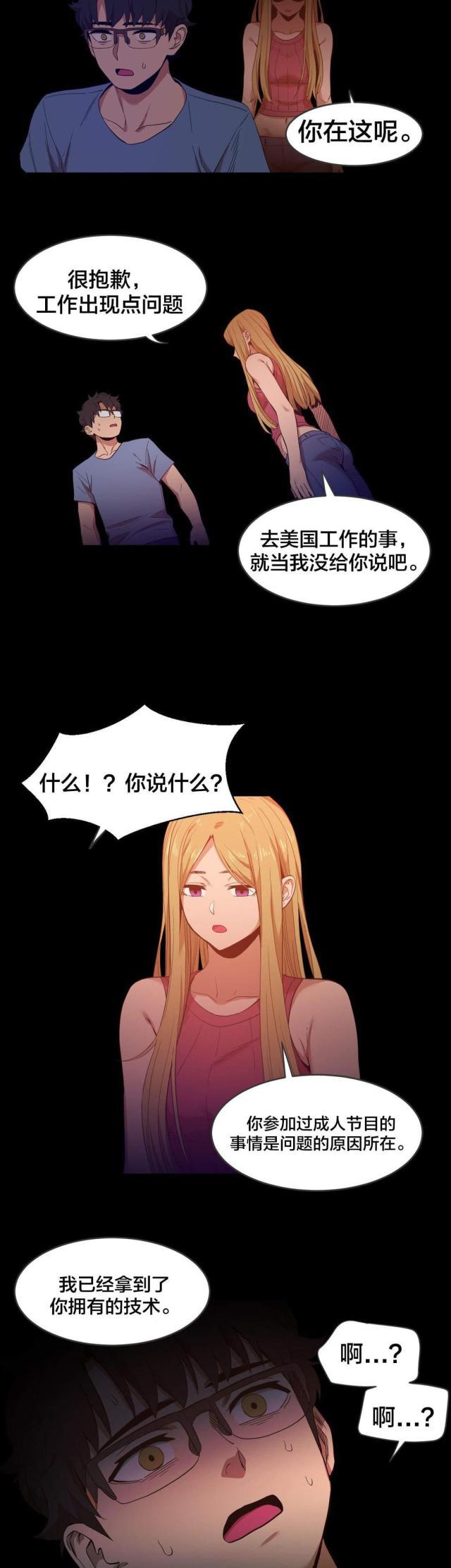 网红攻略韩漫全集-第52话 消失无删减无遮挡章节图片 