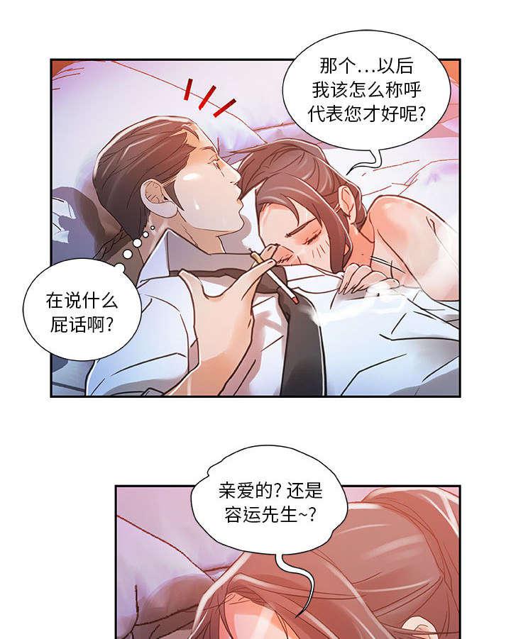 不良代表韩漫全集-第6话无删减无遮挡章节图片 