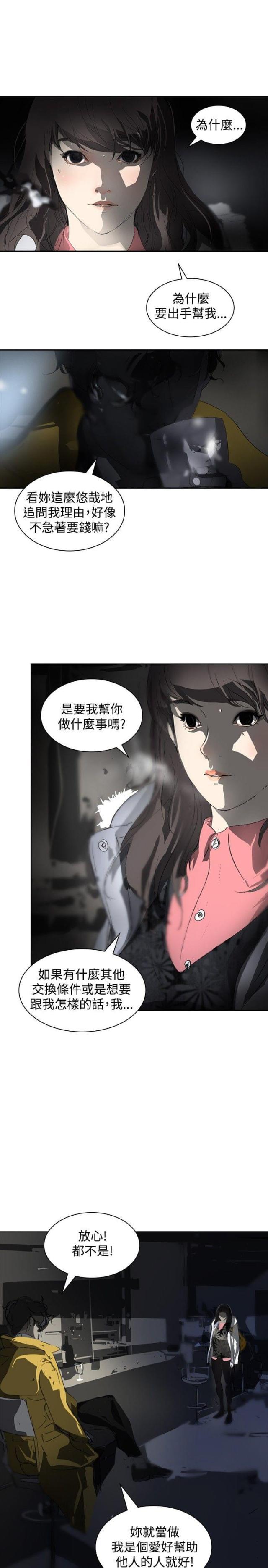美丽的代价韩漫全集-第3话 交换无删减无遮挡章节图片 
