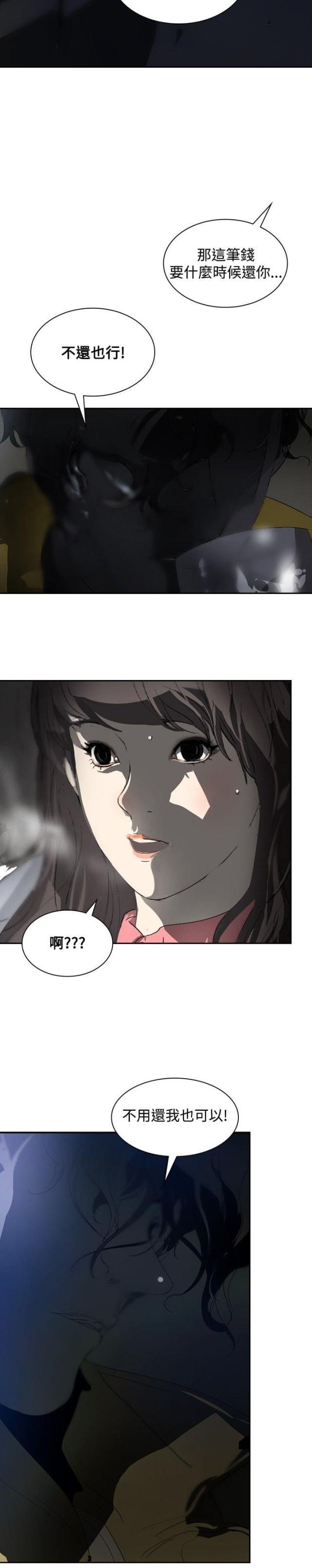 美丽的代价韩漫全集-第3话 交换无删减无遮挡章节图片 