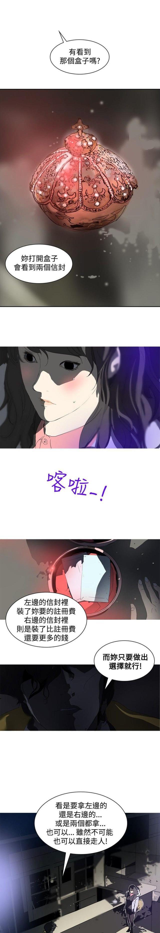美丽的代价韩漫全集-第3话 交换无删减无遮挡章节图片 