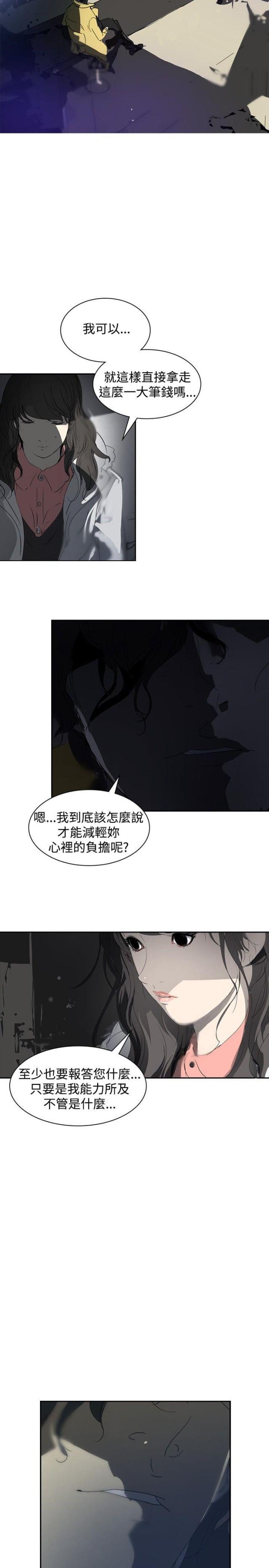 美丽的代价韩漫全集-第3话 交换无删减无遮挡章节图片 