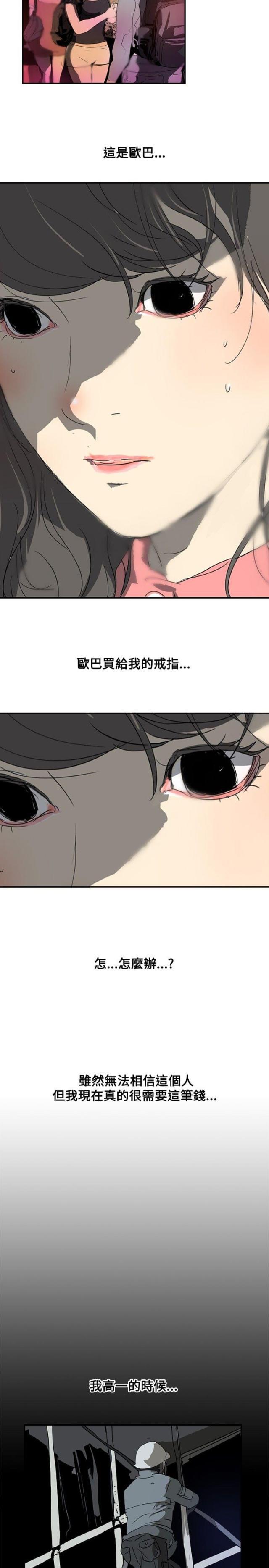 美丽的代价韩漫全集-第3话 交换无删减无遮挡章节图片 