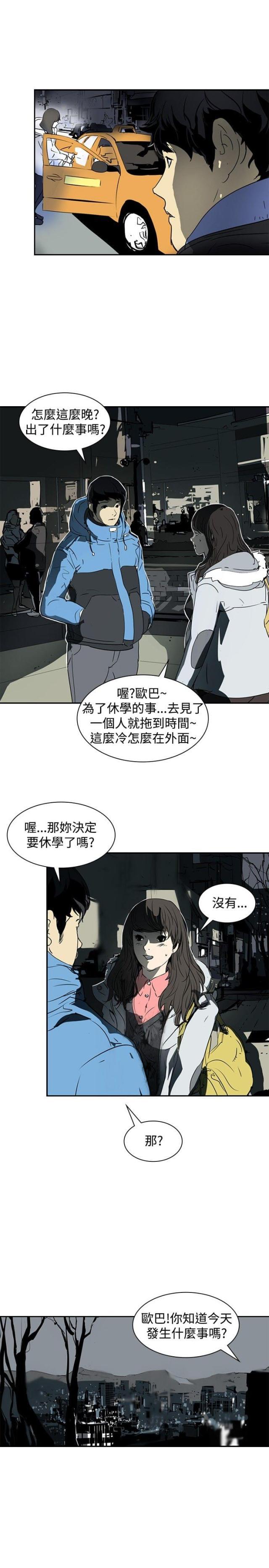 美丽的代价韩漫全集-第3话 交换无删减无遮挡章节图片 