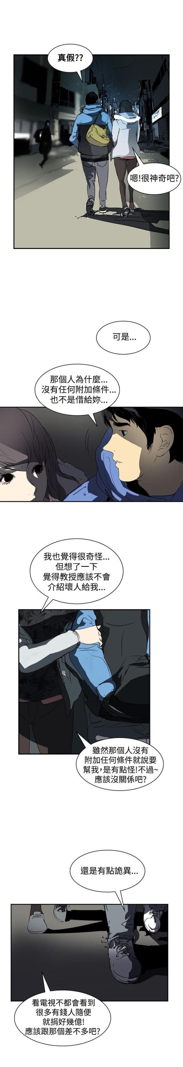 美丽的代价韩漫全集-第3话 交换无删减无遮挡章节图片 