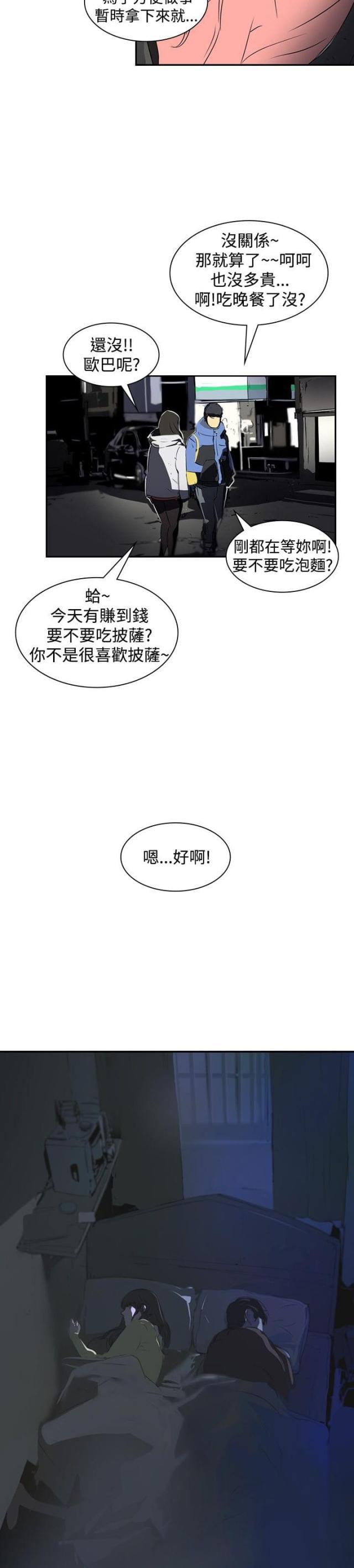 美丽的代价韩漫全集-第3话 交换无删减无遮挡章节图片 