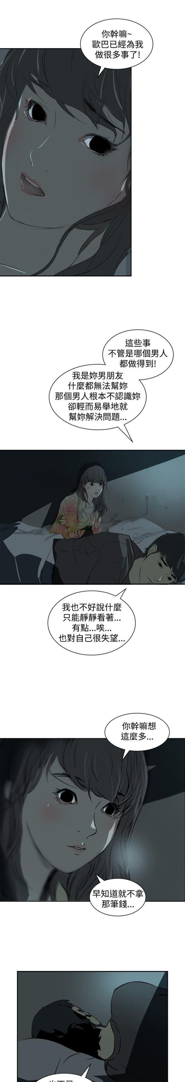 美丽的代价韩漫全集-第3话 交换无删减无遮挡章节图片 