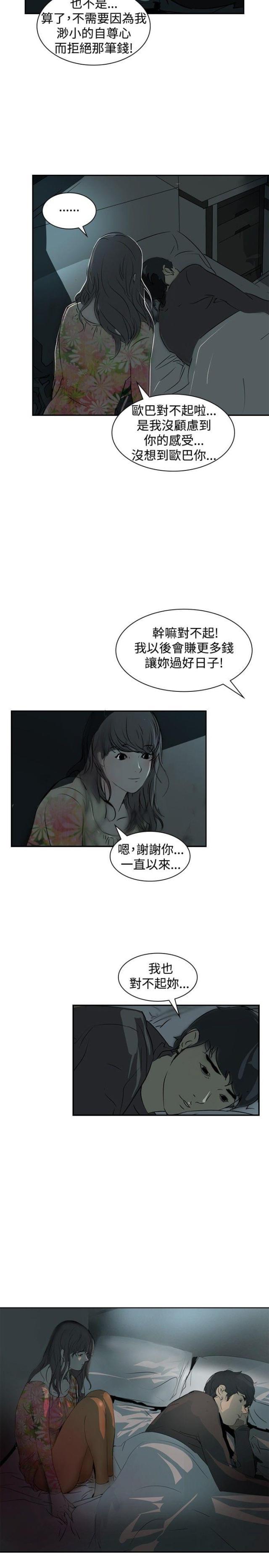 美丽的代价韩漫全集-第3话 交换无删减无遮挡章节图片 
