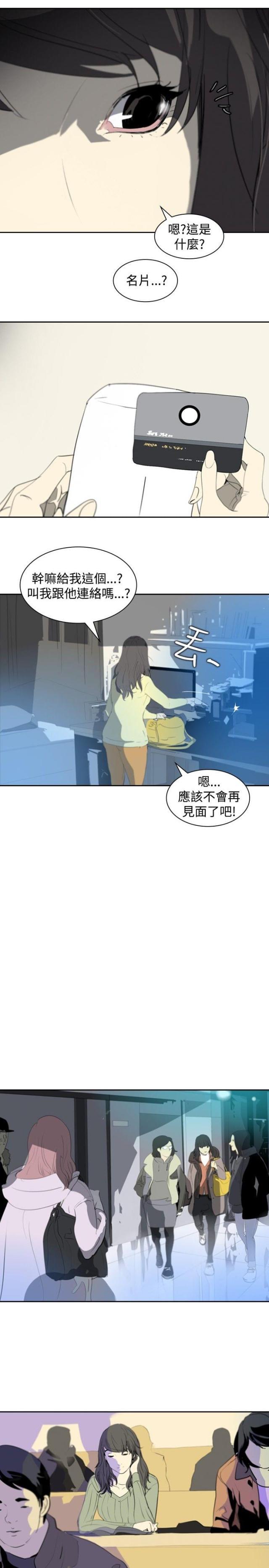 美丽的代价韩漫全集-第4话 辞职风波无删减无遮挡章节图片 