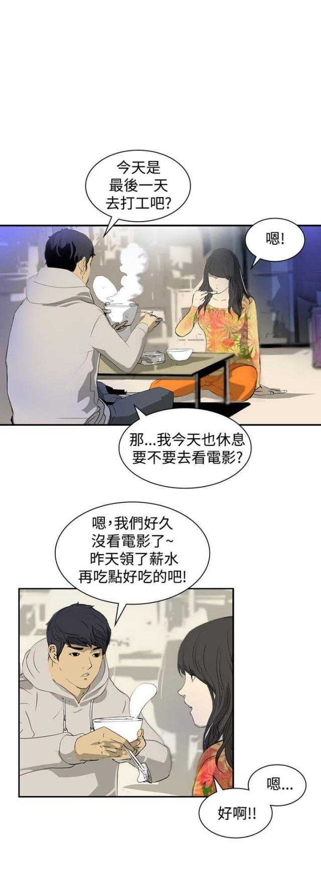 美丽的代价韩漫全集-第4话 辞职风波无删减无遮挡章节图片 