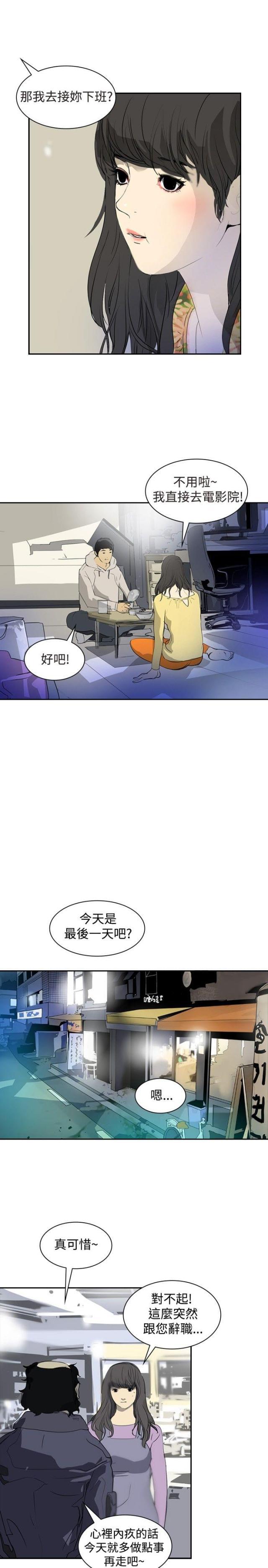 美丽的代价韩漫全集-第4话 辞职风波无删减无遮挡章节图片 