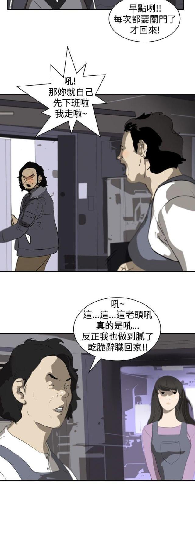 美丽的代价韩漫全集-第4话 辞职风波无删减无遮挡章节图片 