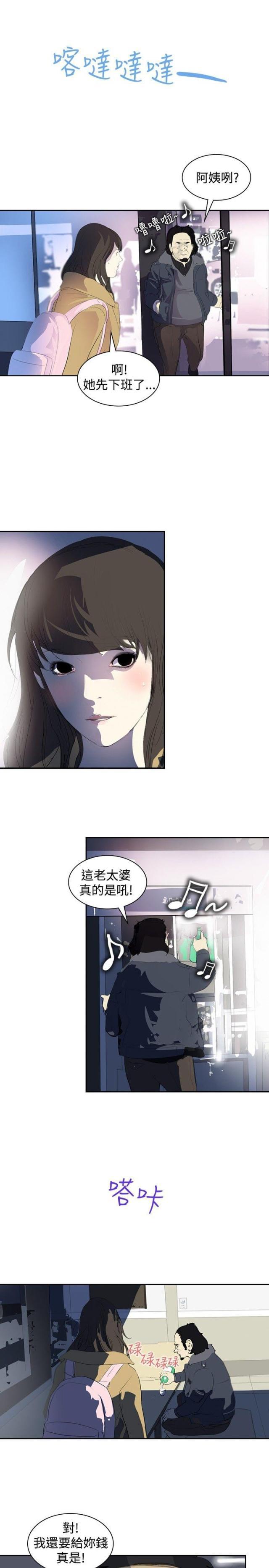 美丽的代价韩漫全集-第4话 辞职风波无删减无遮挡章节图片 