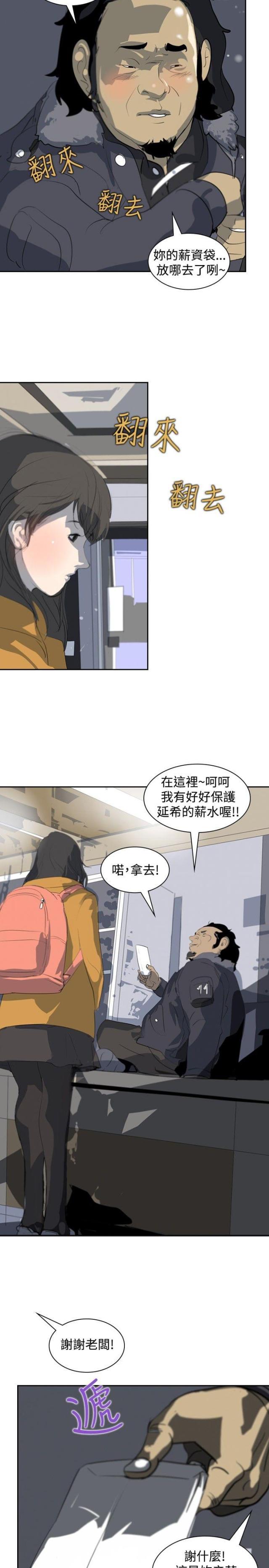 美丽的代价韩漫全集-第4话 辞职风波无删减无遮挡章节图片 