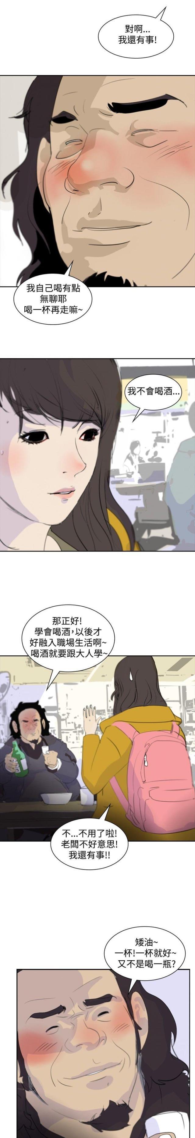 美丽的代价韩漫全集-第4话 辞职风波无删减无遮挡章节图片 