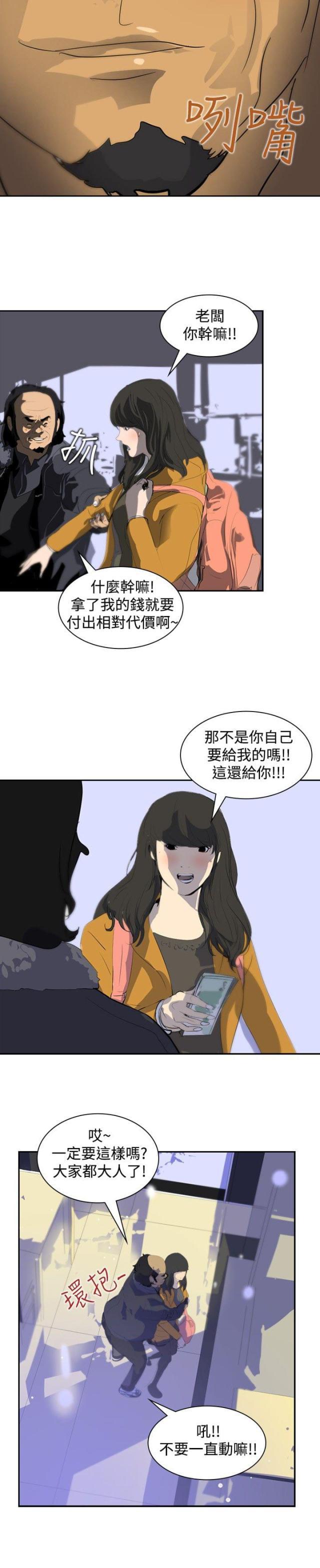 美丽的代价韩漫全集-第5话 辞职风波2无删减无遮挡章节图片 