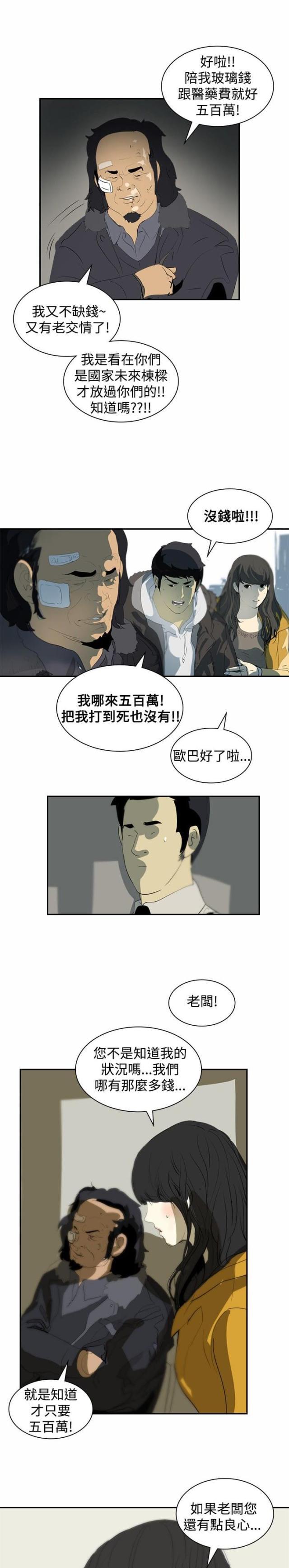 美丽的代价韩漫全集-第5话 辞职风波2无删减无遮挡章节图片 