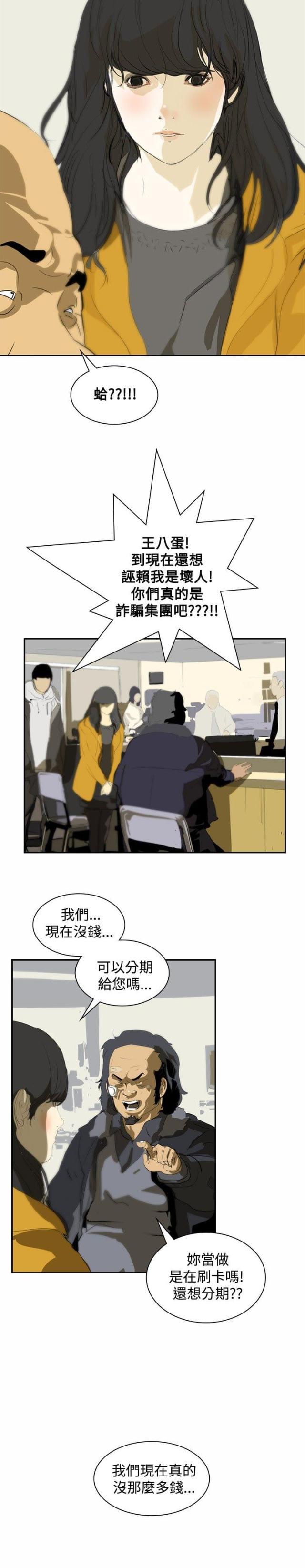 美丽的代价韩漫全集-第5话 辞职风波2无删减无遮挡章节图片 