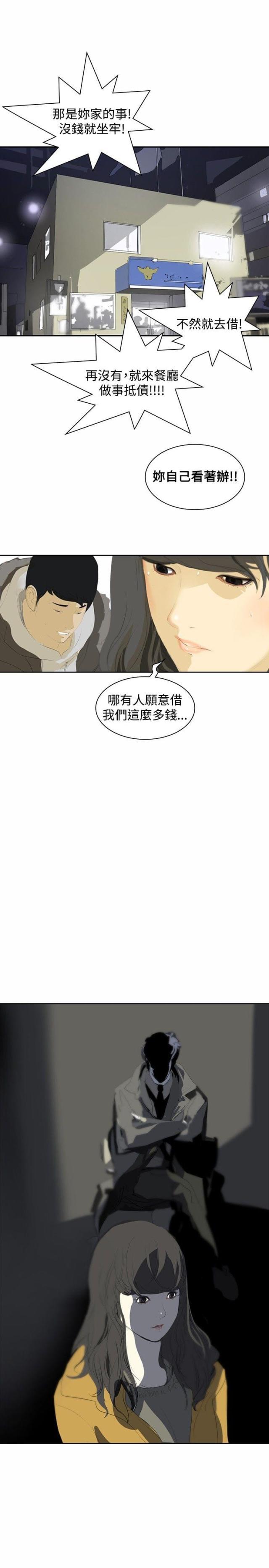 美丽的代价韩漫全集-第5话 辞职风波2无删减无遮挡章节图片 