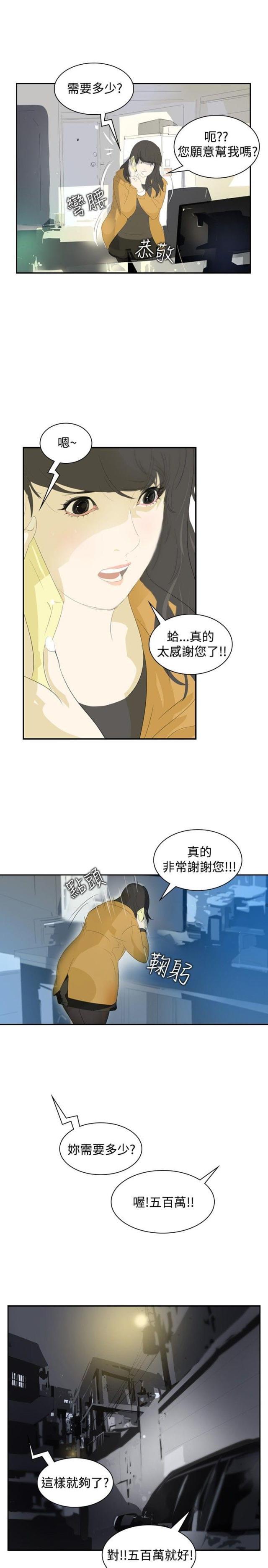 美丽的代价韩漫全集-第6话 借钱无删减无遮挡章节图片 
