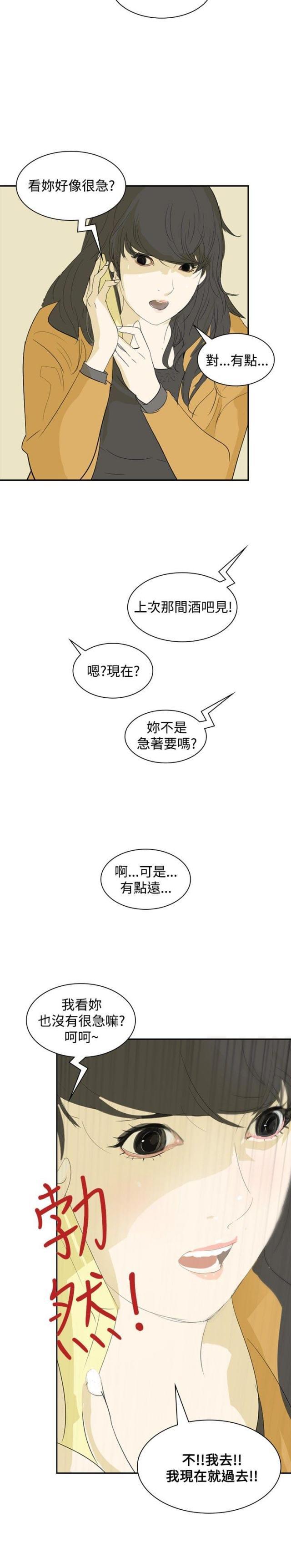 美丽的代价韩漫全集-第6话 借钱无删减无遮挡章节图片 