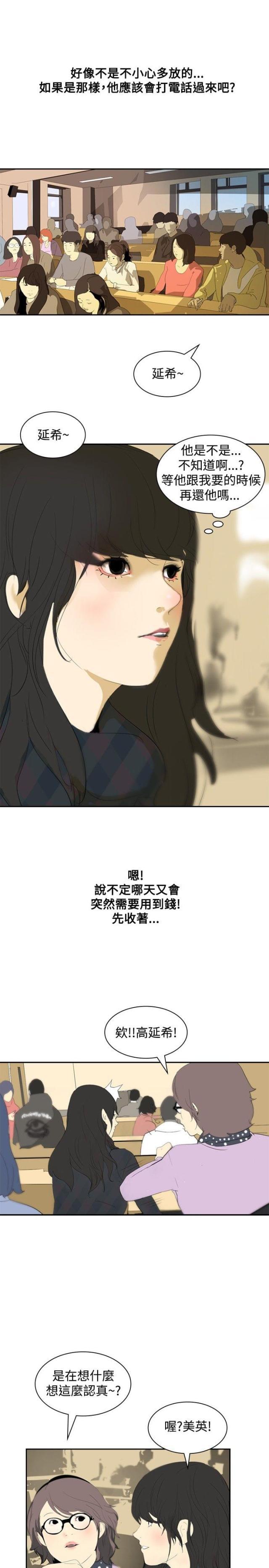 美丽的代价韩漫全集-第7话 找工作无删减无遮挡章节图片 