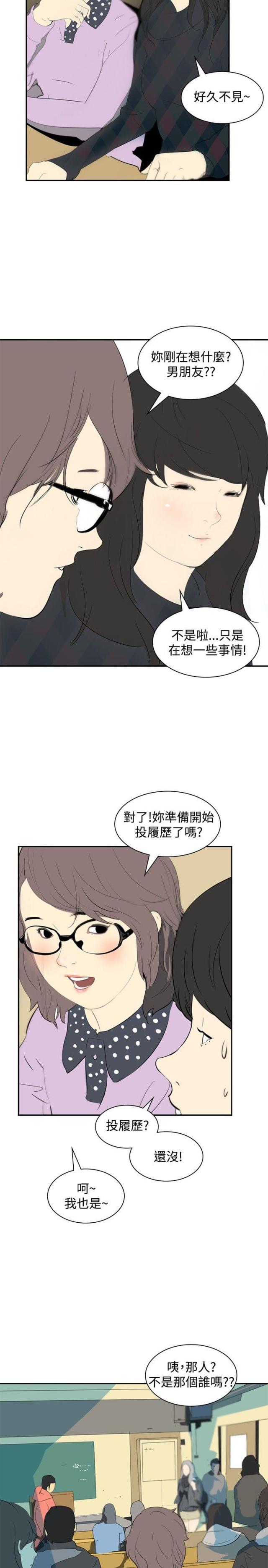 美丽的代价韩漫全集-第7话 找工作无删减无遮挡章节图片 