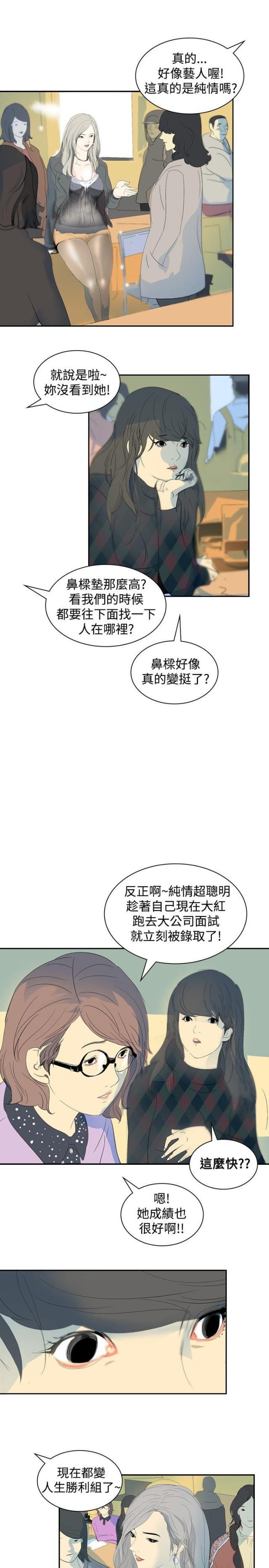 美丽的代价韩漫全集-第7话 找工作无删减无遮挡章节图片 