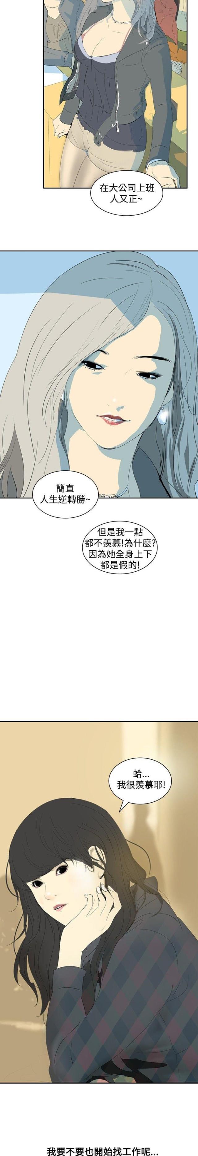 美丽的代价韩漫全集-第7话 找工作无删减无遮挡章节图片 