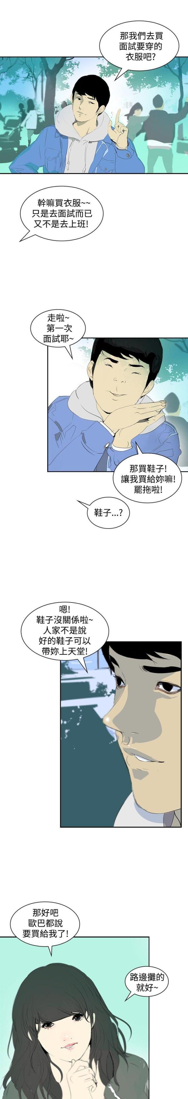 美丽的代价韩漫全集-第8话 面试无删减无遮挡章节图片 