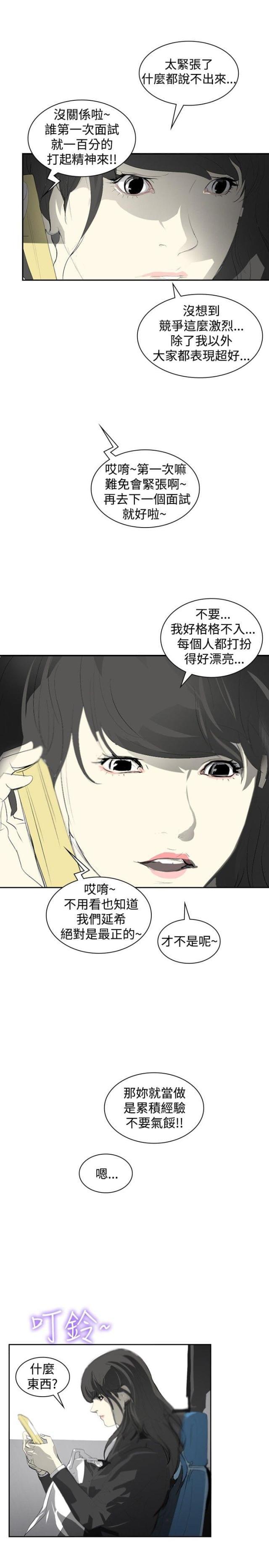 美丽的代价韩漫全集-第8话 面试无删减无遮挡章节图片 
