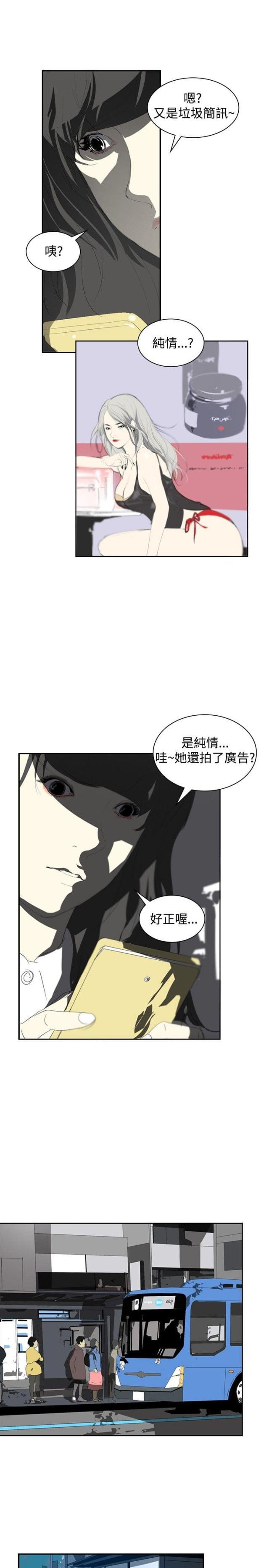 美丽的代价韩漫全集-第8话 面试无删减无遮挡章节图片 