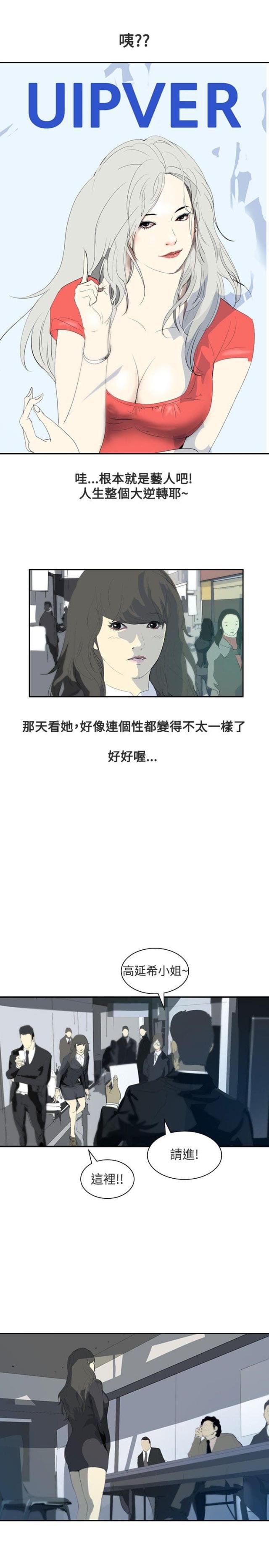 美丽的代价韩漫全集-第8话 面试无删减无遮挡章节图片 