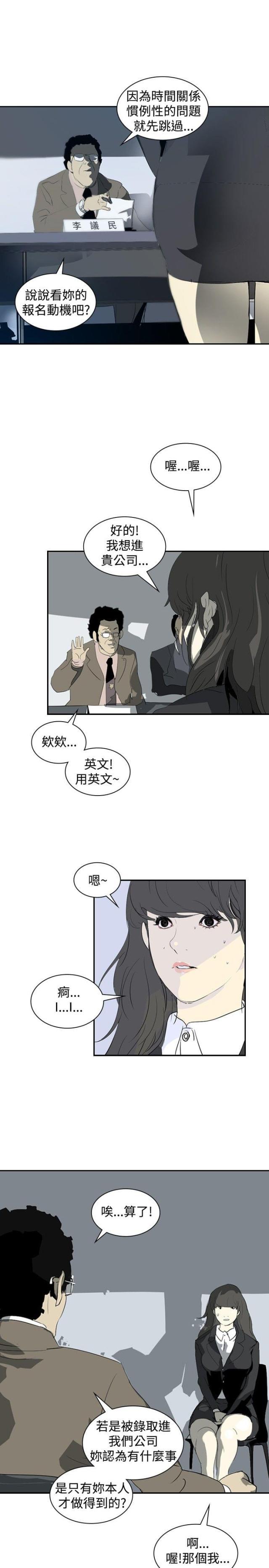 美丽的代价韩漫全集-第8话 面试无删减无遮挡章节图片 