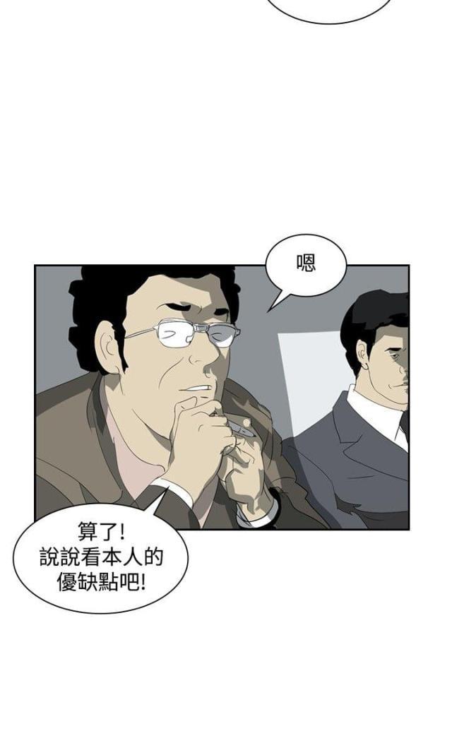 美丽的代价韩漫全集-第8话 面试无删减无遮挡章节图片 