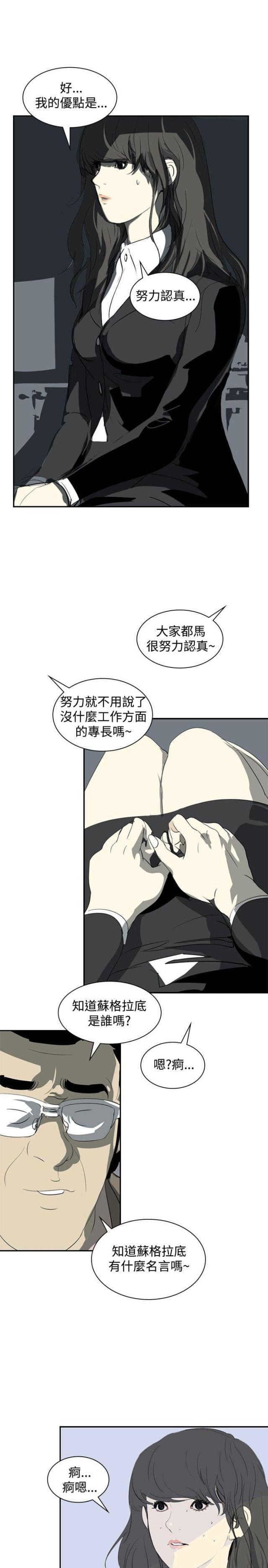 美丽的代价韩漫全集-第8话 面试无删减无遮挡章节图片 