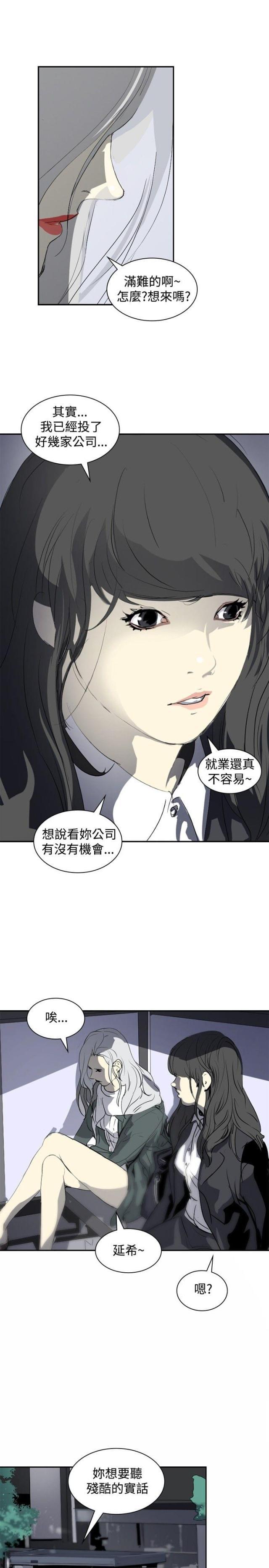 美丽的代价韩漫全集-第9话 美女与丑女无删减无遮挡章节图片 