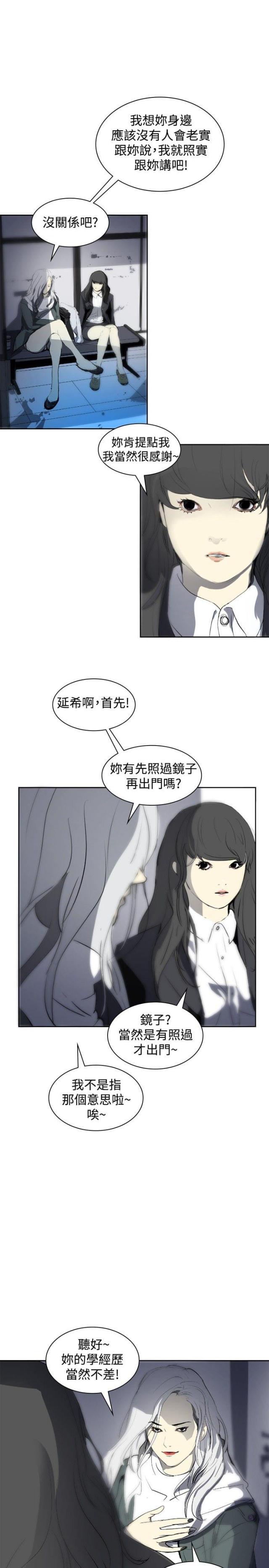 美丽的代价韩漫全集-第9话 美女与丑女无删减无遮挡章节图片 