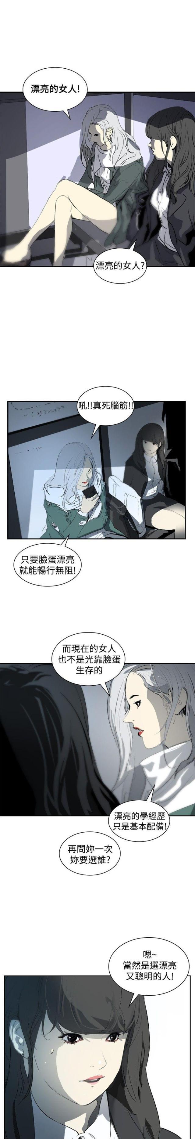 美丽的代价韩漫全集-第9话 美女与丑女无删减无遮挡章节图片 