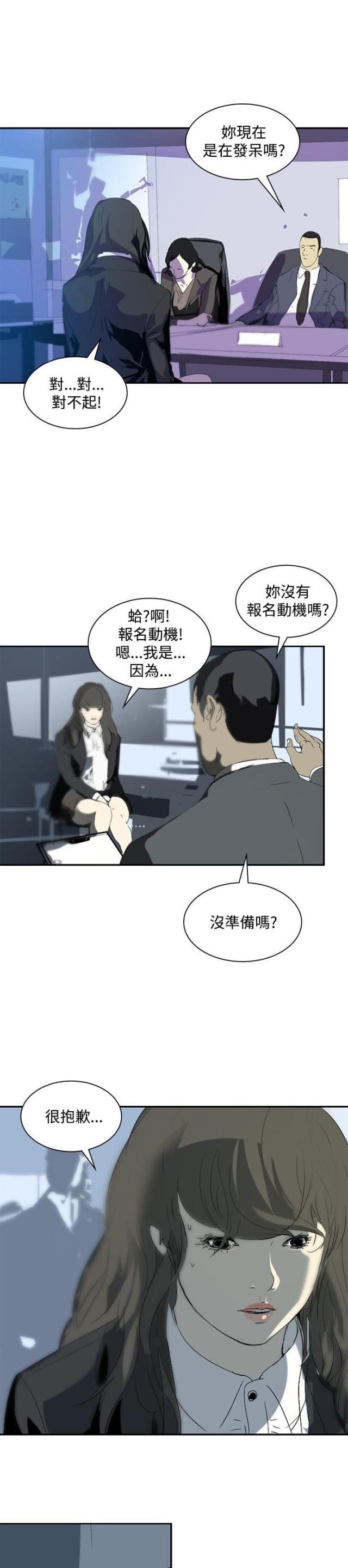 美丽的代价韩漫全集-第10话 讥讽无删减无遮挡章节图片 
