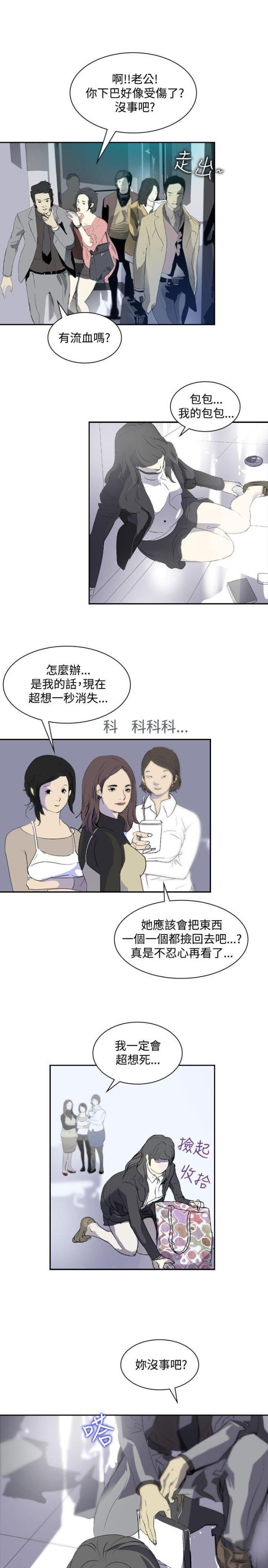 美丽的代价韩漫全集-第10话 讥讽无删减无遮挡章节图片 